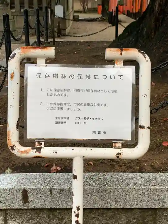 島頭天満宮(大阪府)