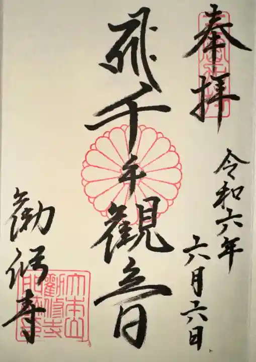 勧修寺(京都府)