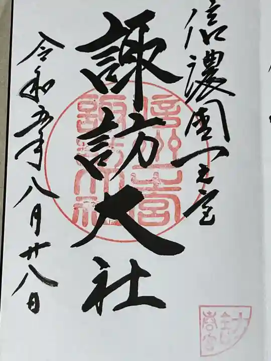 諏訪大社下社春宮(長野県)