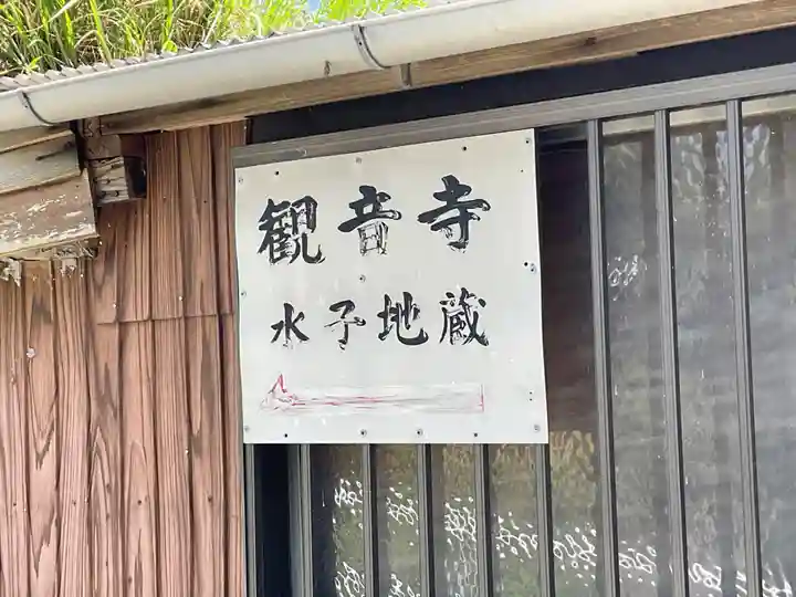 観音寺(神奈川県)