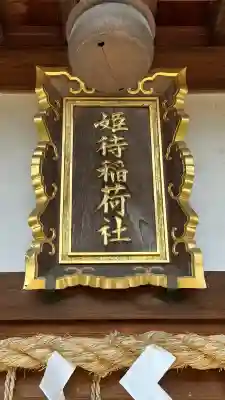 誉田八幡宮(大阪府)