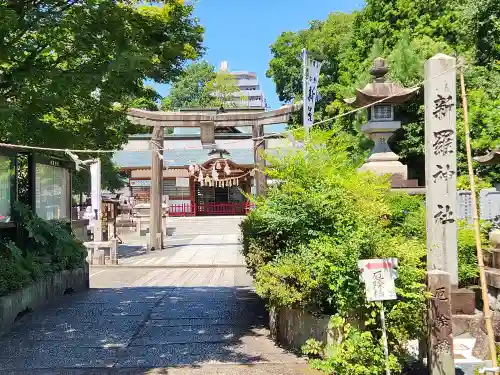 新羅神社の鳥居