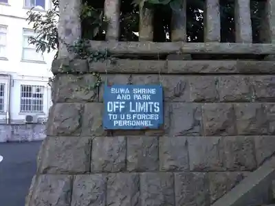 諏訪大神社のその他建物