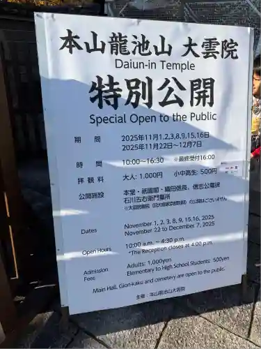 大雲院(京都府)