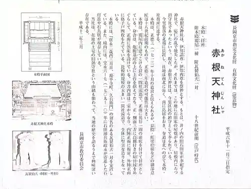 赤根天神社のその他建物