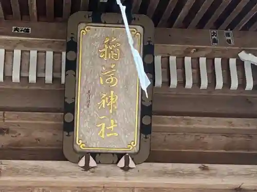 志和稲荷神社のその他建物