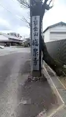 福泉寺の建物その他