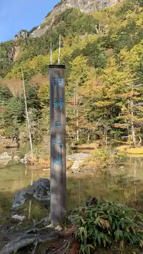 穂高神社奥宮の建物その他