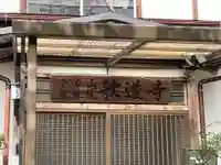 歌道寺(兵庫県)