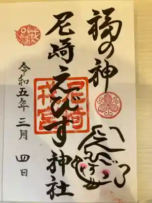 御朱印の記録の為に投稿。