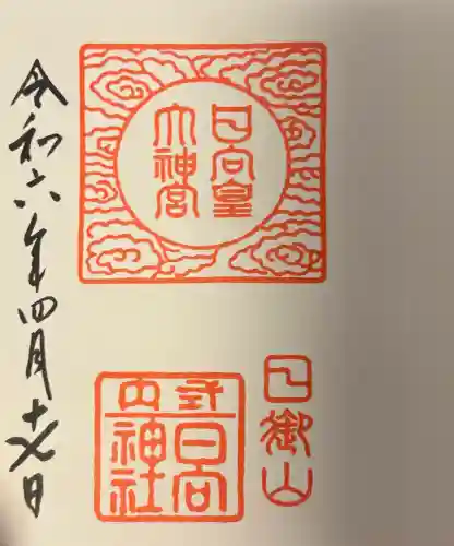 日向大神宮の{uncategorized: "未分類", other: "その他", undefined: "問題あり", building: "その他建物", grave: "お墓", sacred_gate: "鳥居", guardian: "狛犬", statue: "像", buddha: "仏像", history: "歴史", nature: "自然", garden: "庭園", animal: "動物", pagoda: "塔", temizu: "手水舎", mountain_gate: "山門・神門", sanctuary: "本殿・本堂", subordinate: "末社・摂社", art: "芸術", scenery: "景色", jizo: "地蔵", ema: "絵馬", goshuin: "御朱印", omikuji: "おみくじ", items: "授与品その他", amulet: "お守り", goshuincho: "御朱印帳", eats: "食事", festival: "お祭り", votive_dance: "神楽", shichigosan: "七五三参", wedding: "結婚式", experience: "体験その他", initially: "初詣", around: "周辺", anti_infection: "感染症対策"}