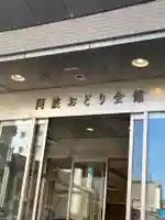 徳島眉山天神社の周辺