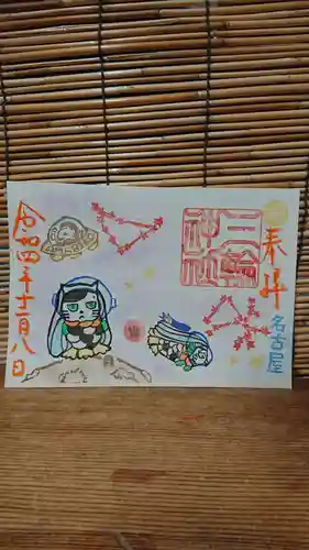 三輪神社の御朱印