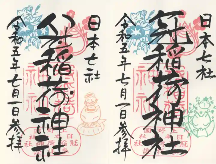 冠稲荷神社(群馬県)