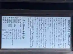 小石観音寺(福岡県)