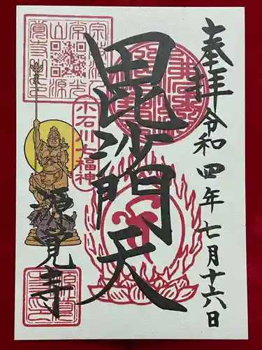 源覚寺の御朱印