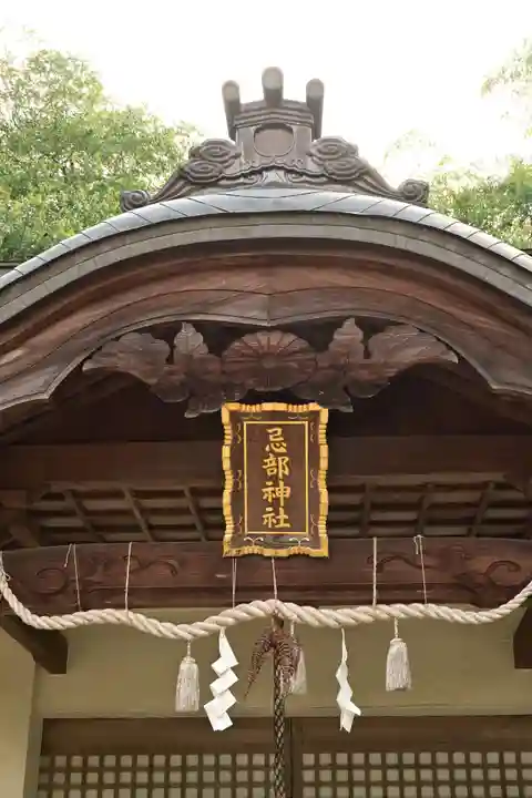 山崎忌部神社(徳島県)