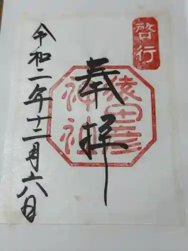 猿田彦神社(三重県)