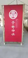 子安神社のその他建物
