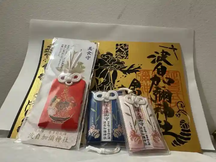 日本唯一香辛料の神 波自加彌神社(石川県)