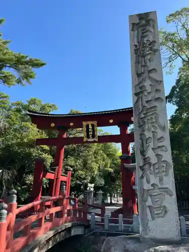 氣比神宮(福井県)