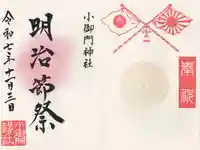 小御門神社(千葉県)