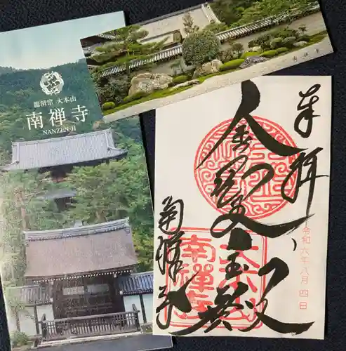 南禅寺(京都府)