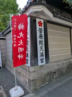 菅原院天満宮神社の{uncategorized: "未分類", other: "その他", undefined: "問題あり", building: "その他建物", grave: "お墓", sacred_gate: "鳥居", guardian: "狛犬", statue: "像", buddha: "仏像", history: "歴史", nature: "自然", garden: "庭園", animal: "動物", pagoda: "塔", temizu: "手水舎", mountain_gate: "山門・神門", sanctuary: "本殿・本堂", subordinate: "末社・摂社", art: "芸術", scenery: "景色", jizo: "地蔵", ema: "絵馬", goshuin: "御朱印", omikuji: "おみくじ", items: "授与品その他", amulet: "お守り", goshuincho: "御朱印帳", eats: "食事", festival: "お祭り", votive_dance: "神楽", shichigosan: "七五三参", wedding: "結婚式", experience: "体験その他", initially: "初詣", around: "周辺", anti_infection: "感染症対策"}