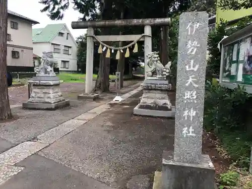 天照神社のその他建物