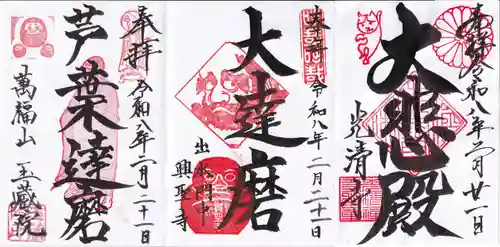 興聖寺(京都府)