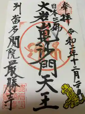 心を込めてひとりひとり直書きして頂けます。
凄く優しさを感じるご住職でした。
毎朝のお勤めに頭が下がります。いつまでもお元気で、、