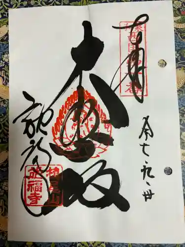 施福寺(大阪府)