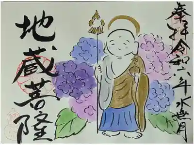 令和六年六月地蔵菩薩御朱印