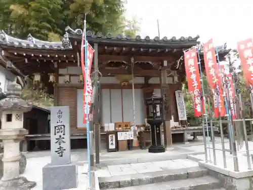 岡本寺(奈良県)