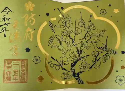 防府天満宮(山口県)