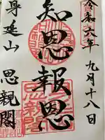 身延山奥之院思親閣(山梨県)