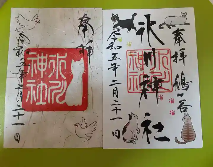 鳩ヶ谷氷川神社の御朱印