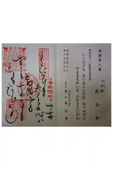 長谷寺の御朱印