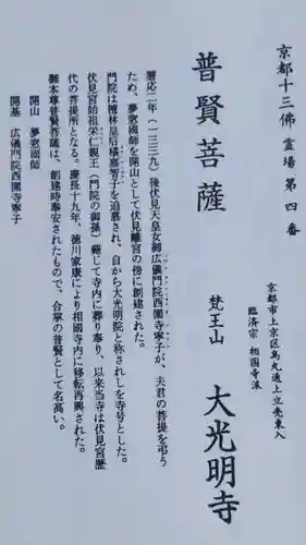 大光明寺の御朱印