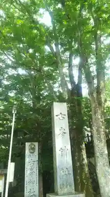 古峯神社のその他建物