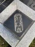 金剛院のその他建物