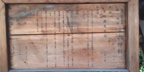 久我神社（賀茂別雷神社摂社）(京都府)