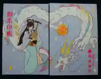 釧路一之宮 厳島神社の御朱印帳