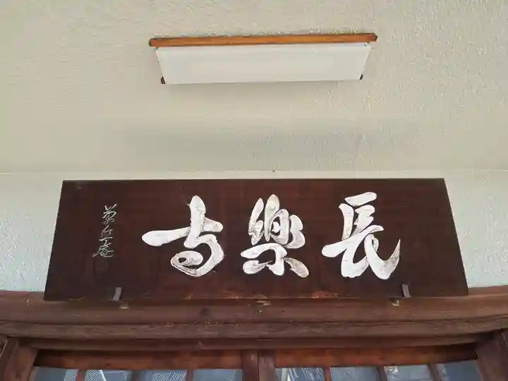 長楽寺(大阪府)