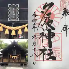 夕張神社の御朱印