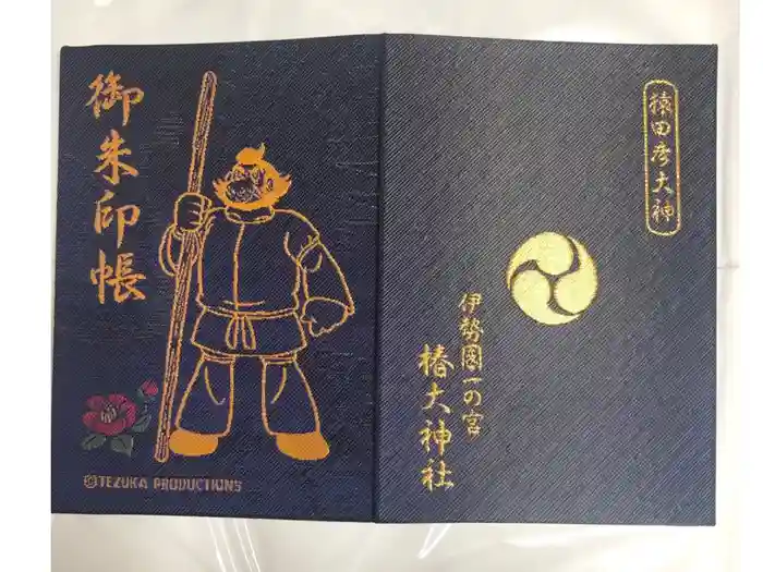 椿大神社の御朱印帳