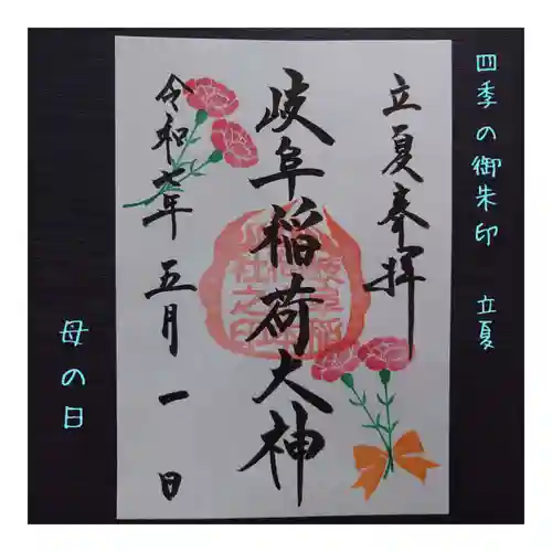 岐阜稲荷山本社(岐阜県)