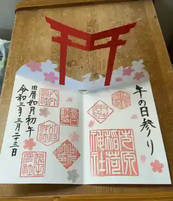 午の日参りの特別御朱印
飛び出す絵本みたいになっています。