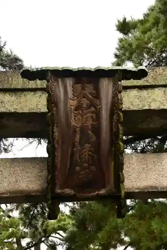 琴彈八幡宮(香川県)