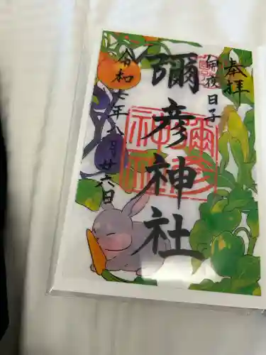 彌彦神社　(伊夜日子神社)(北海道)